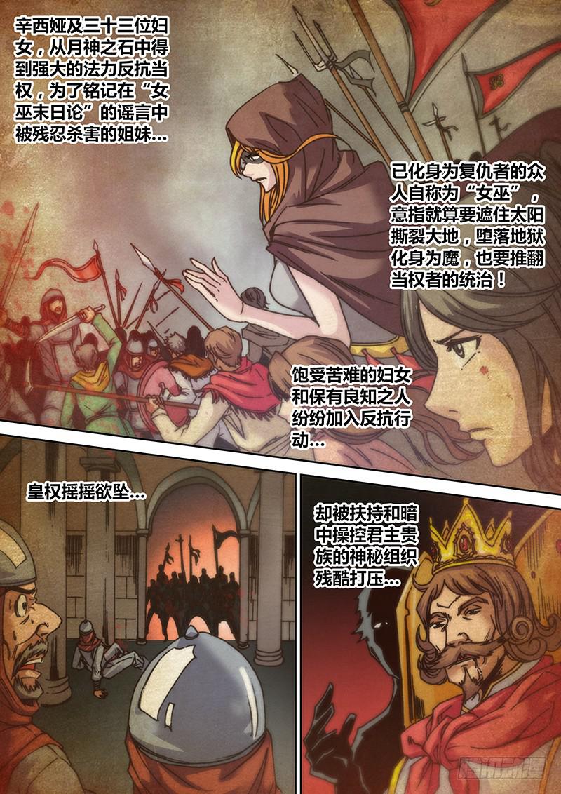 《勇者大冒险》第二十一章 辛西娅之死 第2页