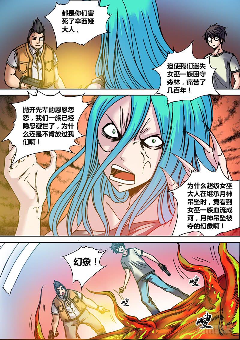 《勇者大冒险》第二十一章 辛西娅之死 第6页