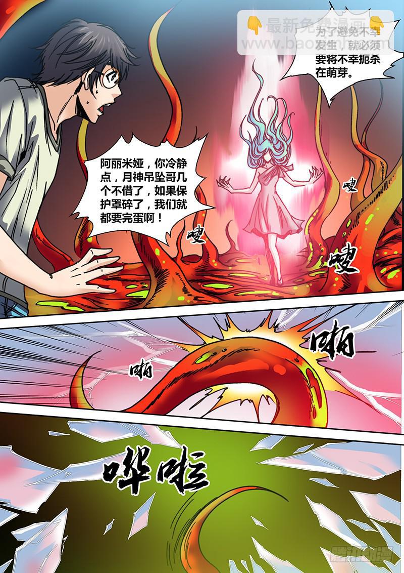 《勇者大冒险》第二十一章 辛西娅之死 第7页
