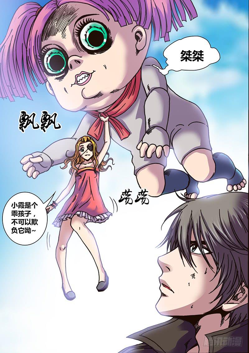 《勇者大冒险》第十九章 巫毒娃娃 第4页