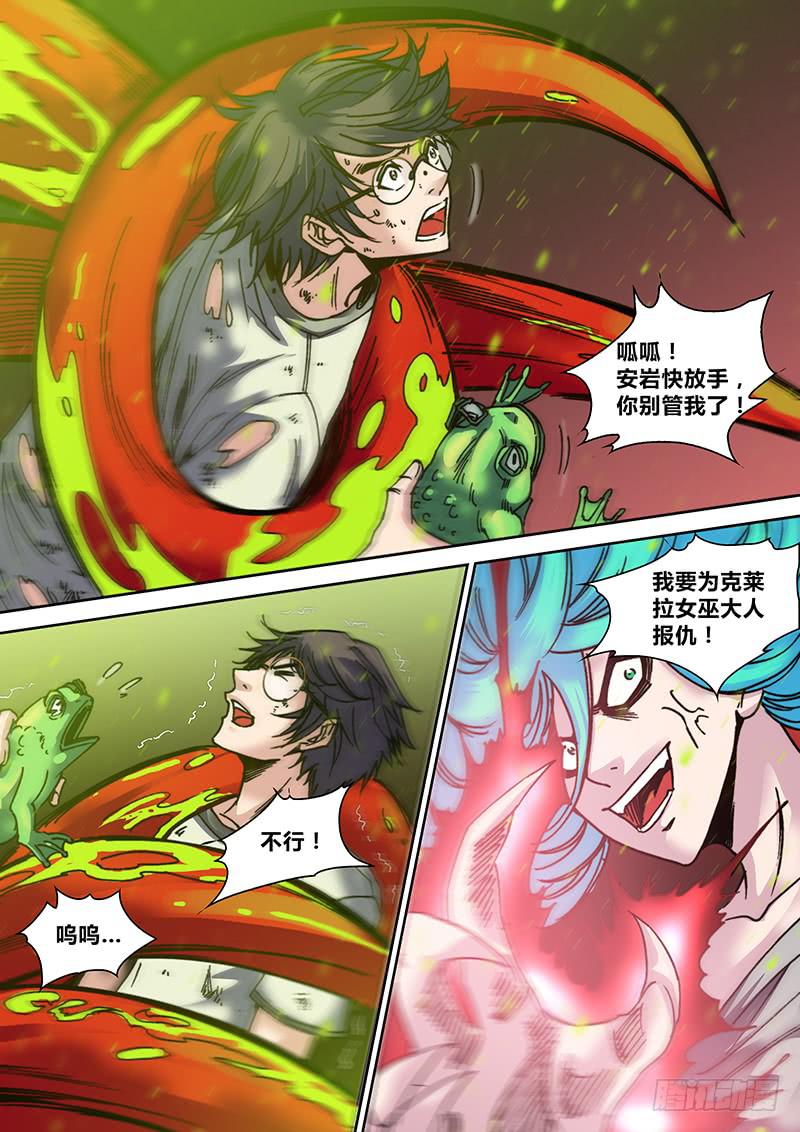 《勇者大冒险》第二十二章 呱 第10页