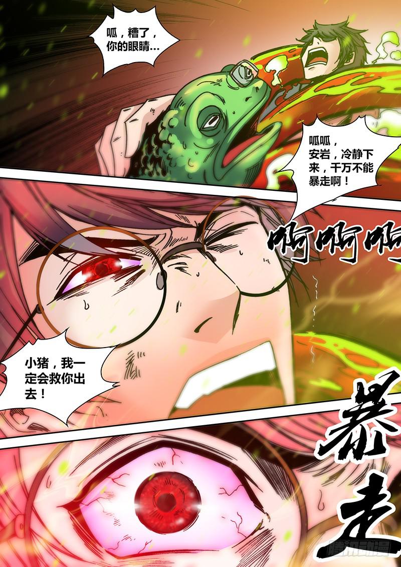 《勇者大冒险》第二十二章 呱 第11页