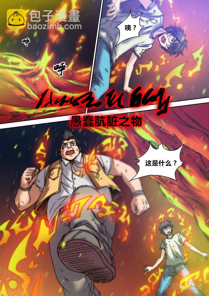 《勇者大冒险》第二十二章 呱 第4页