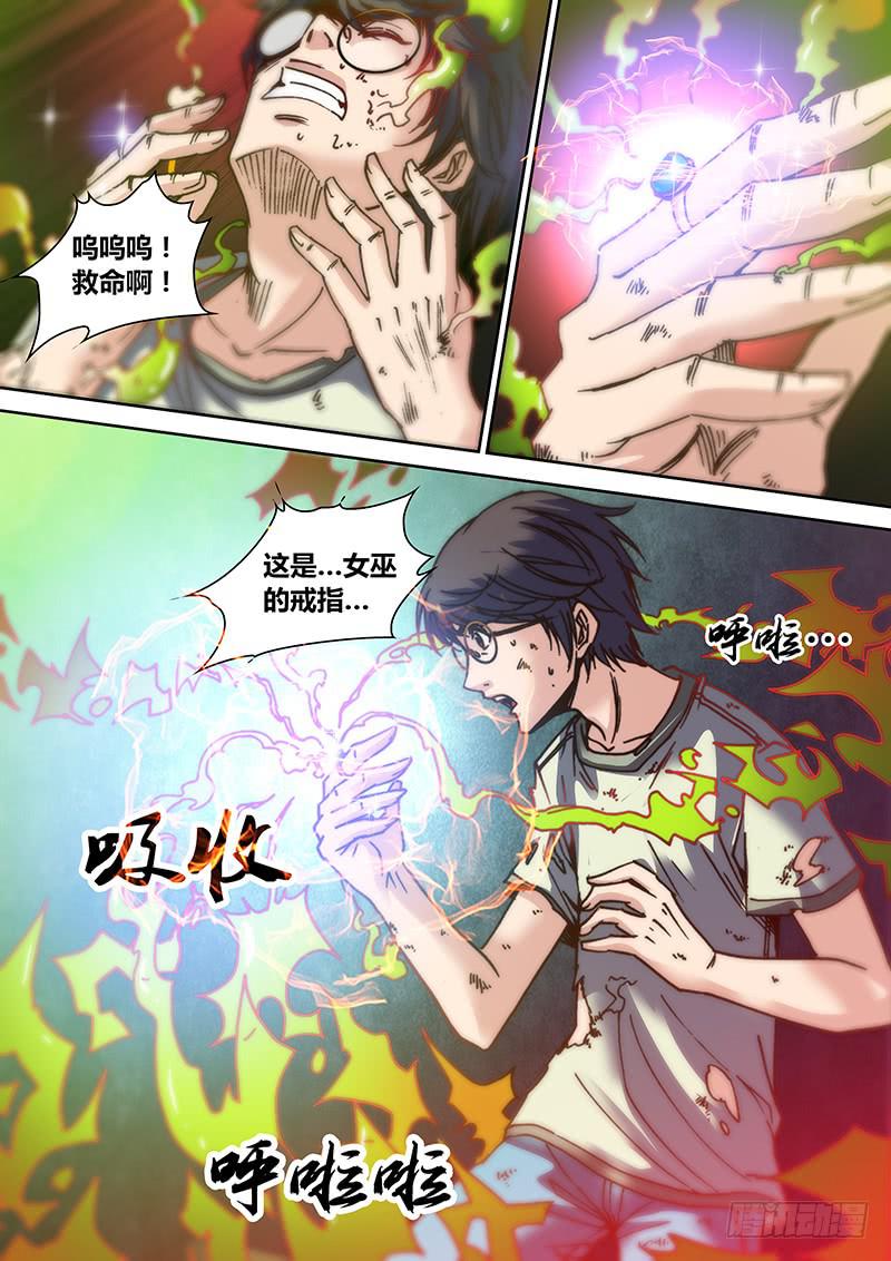 《勇者大冒险》第二十二章 呱 第6页