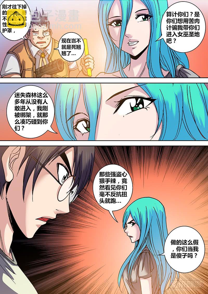 《勇者大冒险》第二十章 反水 第8页