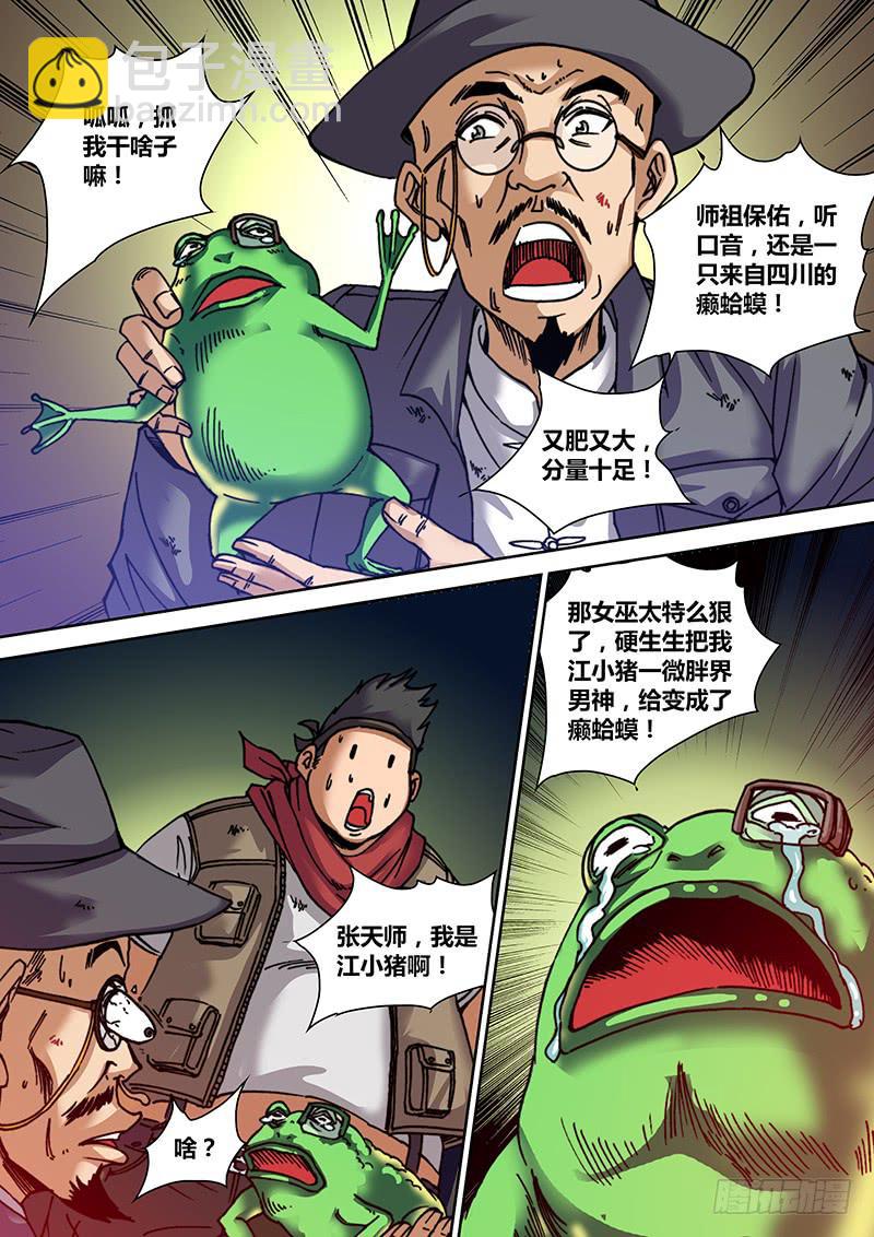 《勇者大冒险》第二十四章 危在旦夕 第10页