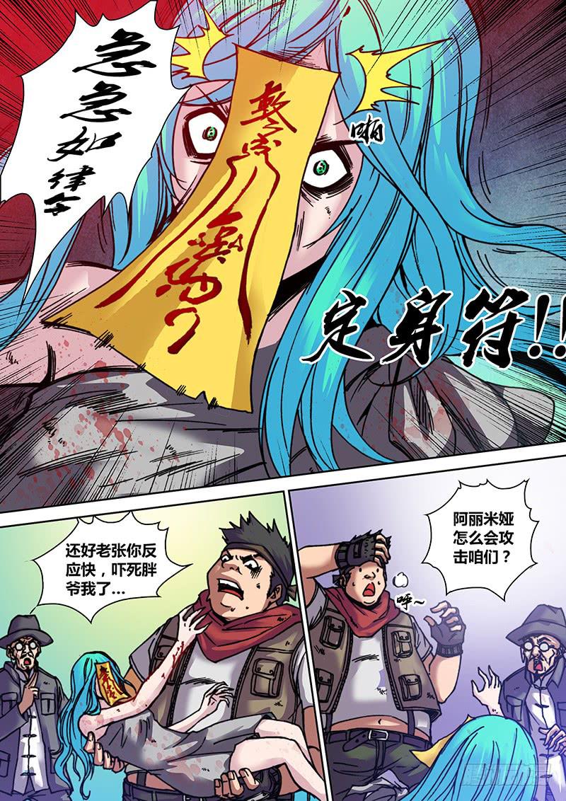 《勇者大冒险》第二十四章 危在旦夕 第5页
