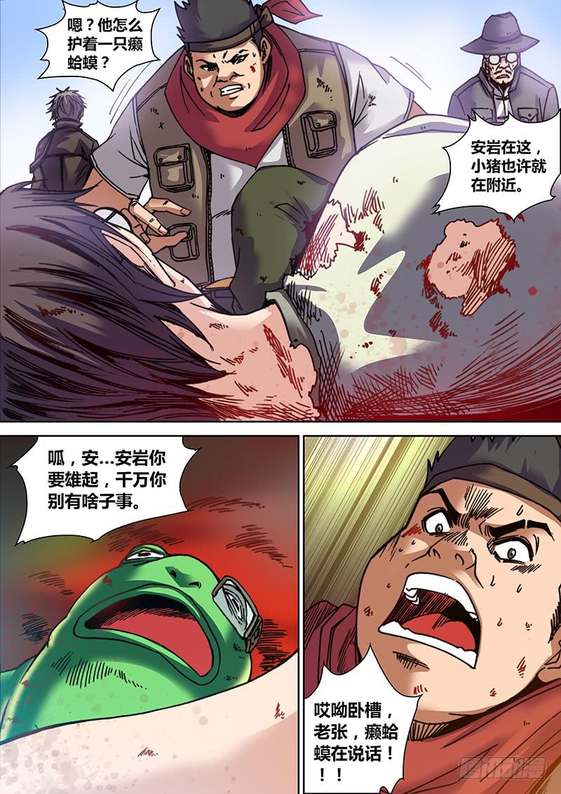 《勇者大冒险》第二十四章 危在旦夕 第9页