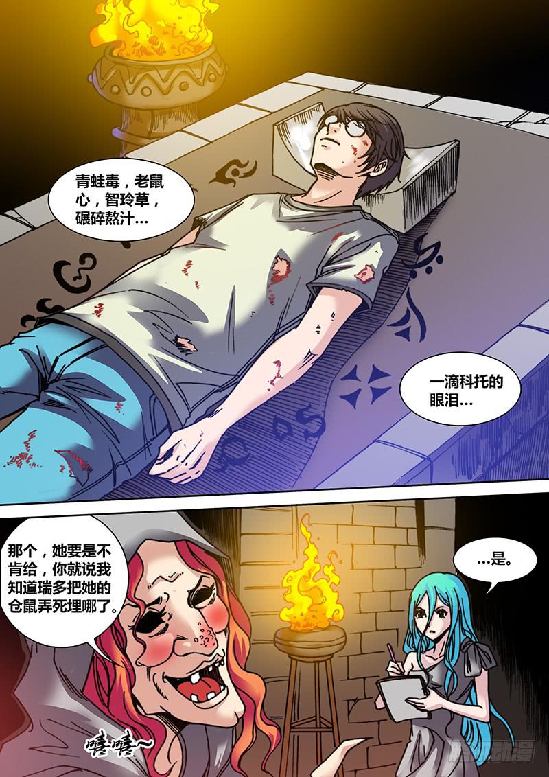 《勇者大冒险》第二十六章 三姐妹 第10页