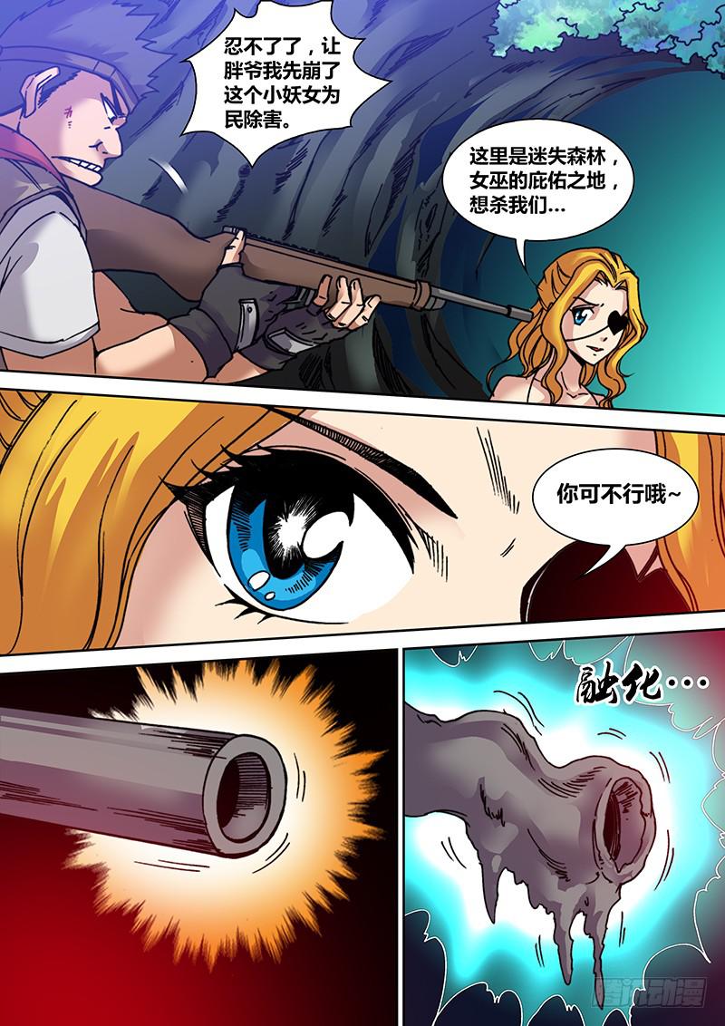 《勇者大冒险》第二十六章 三姐妹 第2页