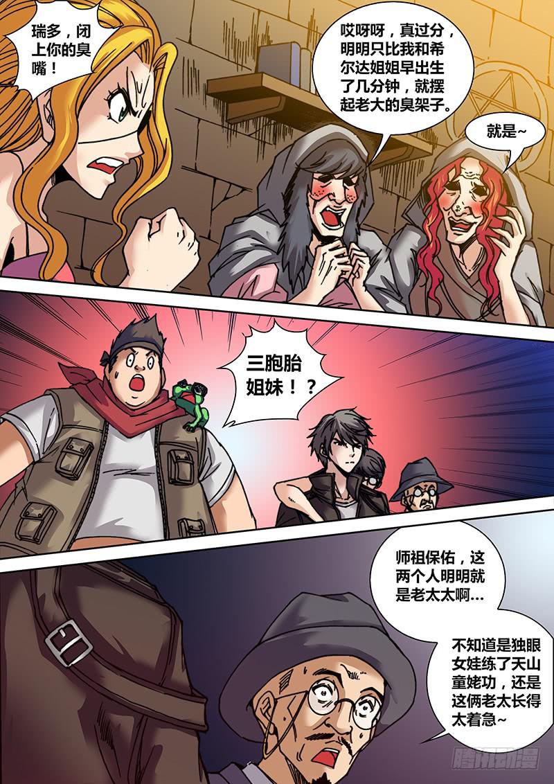 《勇者大冒险》第二十六章 三姐妹 第8页