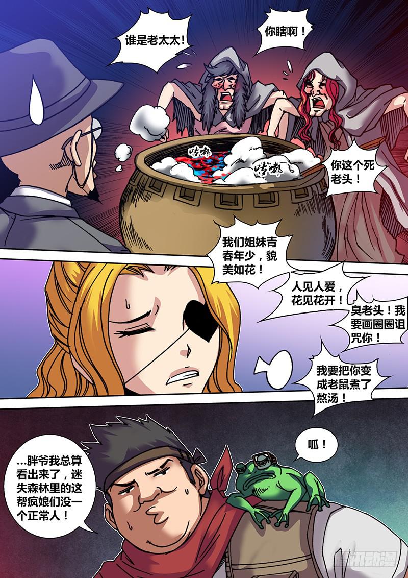 《勇者大冒险》第二十六章 三姐妹 第9页