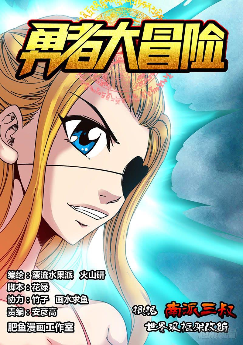 《勇者大冒险》第二十三章 吃了你！ 第1页