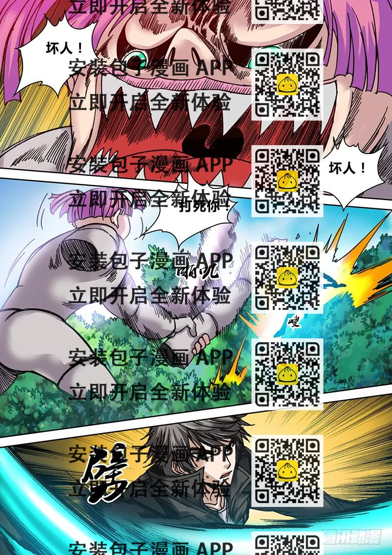 《勇者大冒险》第二十三章 吃了你！ 第2页