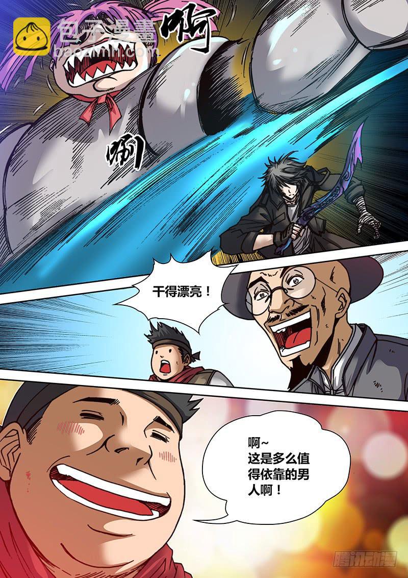 《勇者大冒险》第二十三章 吃了你！ 第3页