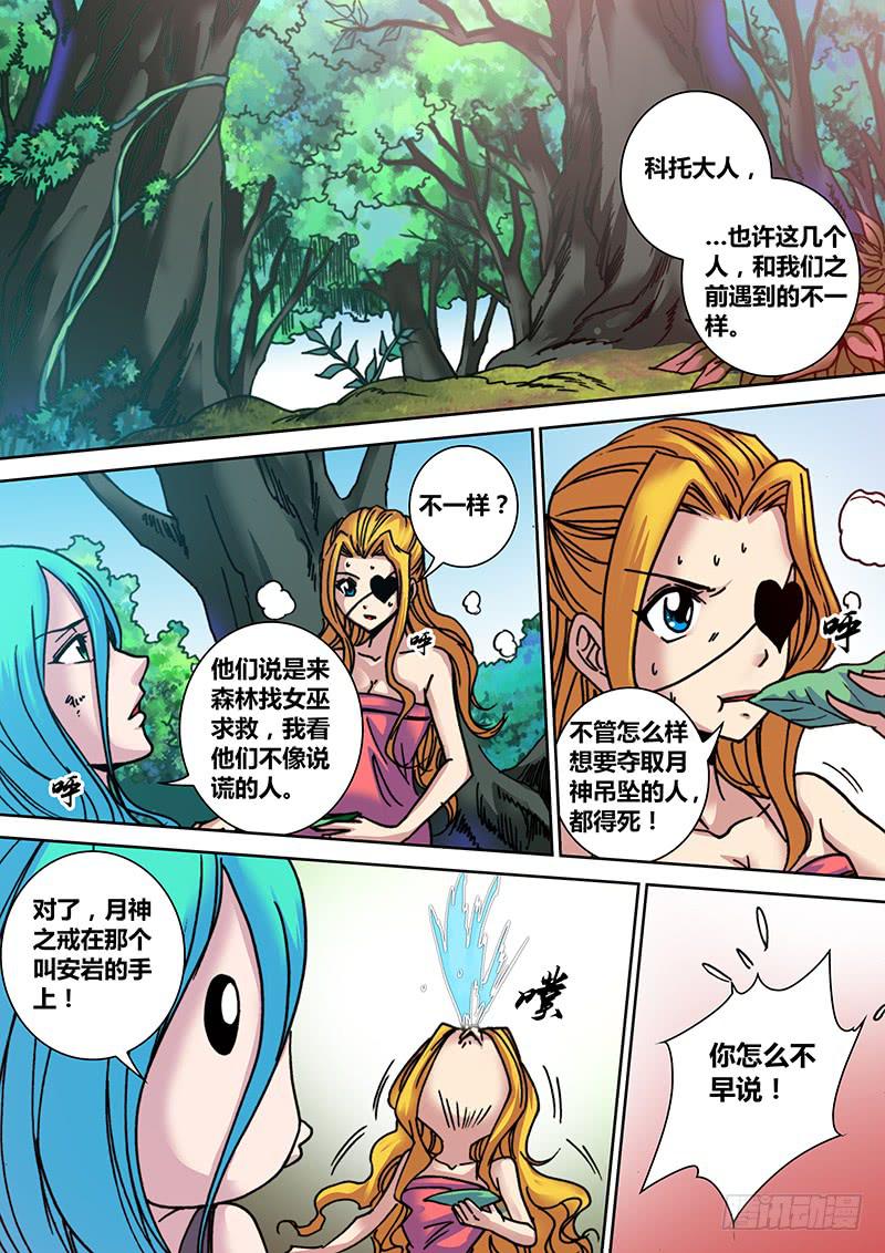 《勇者大冒险》第二十五章 迷茫 第2页