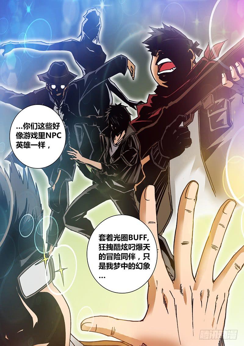 《勇者大冒险》第二十五章 迷茫 第5页