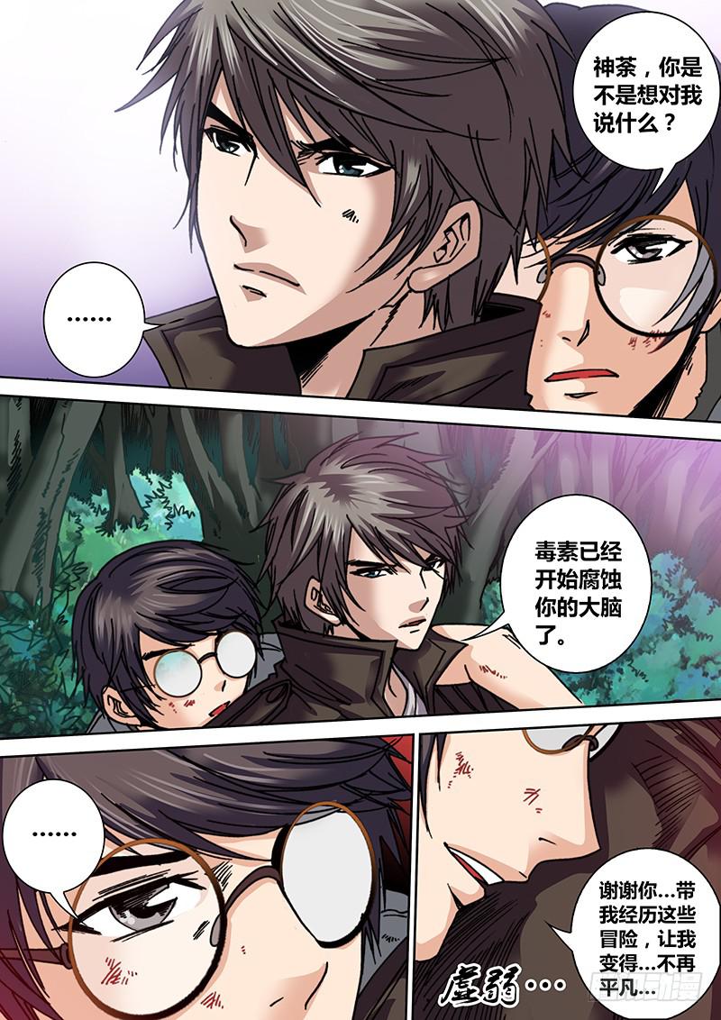 《勇者大冒险》第二十五章 迷茫 第7页