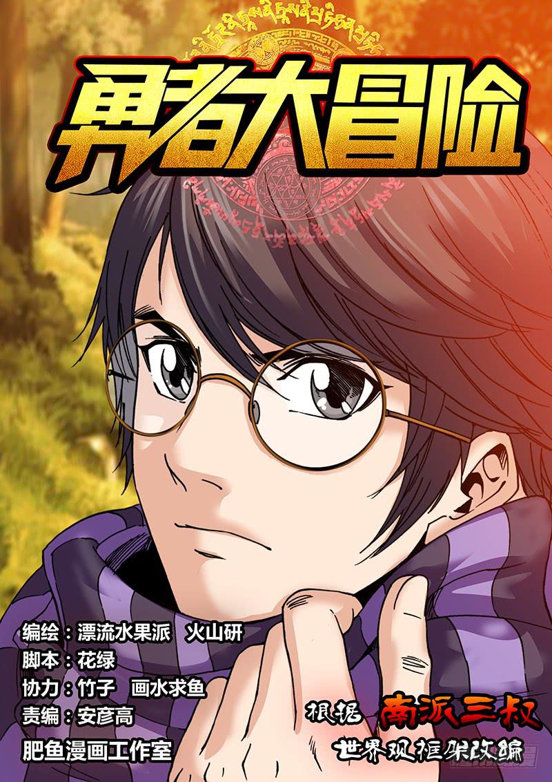 《勇者大冒险》第二十四章 危在旦夕 第1页