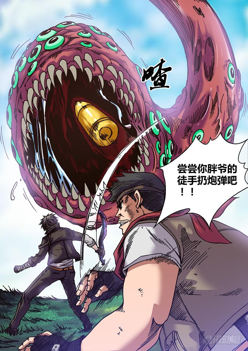 《勇者大冒险》第二十三章 吃了你！ 第6页