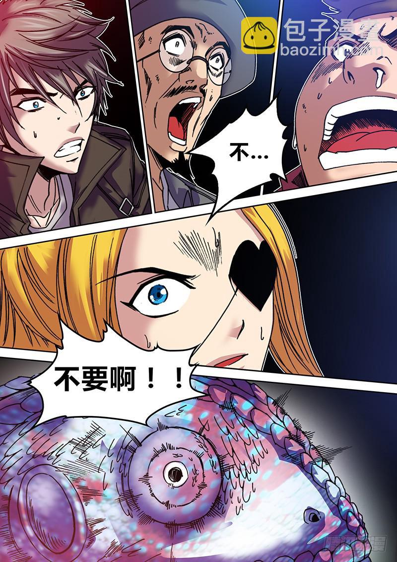 《勇者大冒险》第二十三章 吃了你！ 第8页