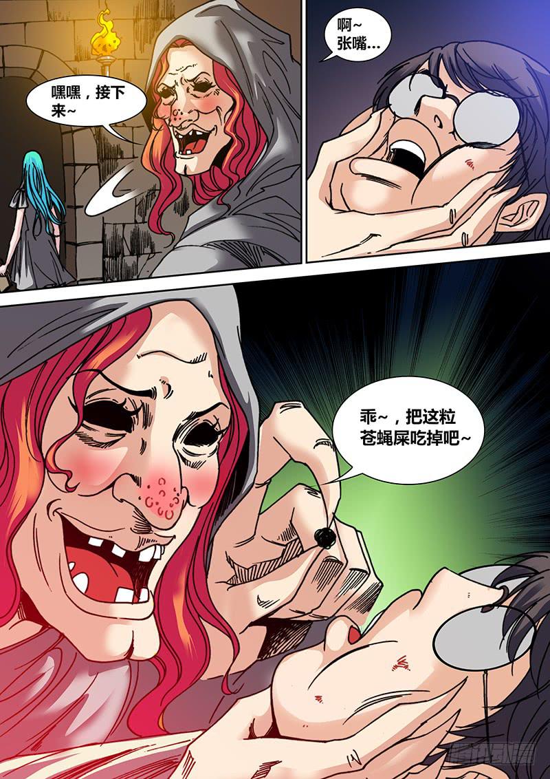 《勇者大冒险》第二十六章 三姐妹 第11页