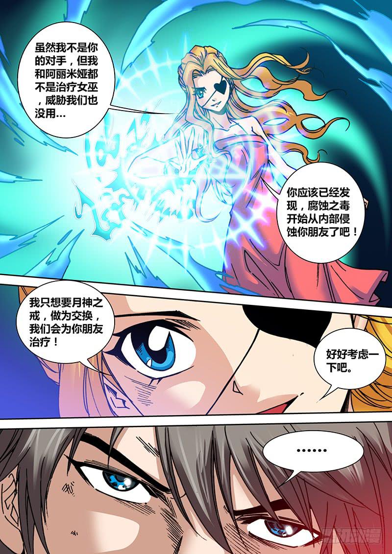 《勇者大冒险》第二十六章 三姐妹 第4页