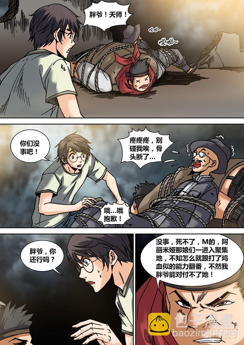 《勇者大冒险》第二十八章 哀嚎之地 第10页