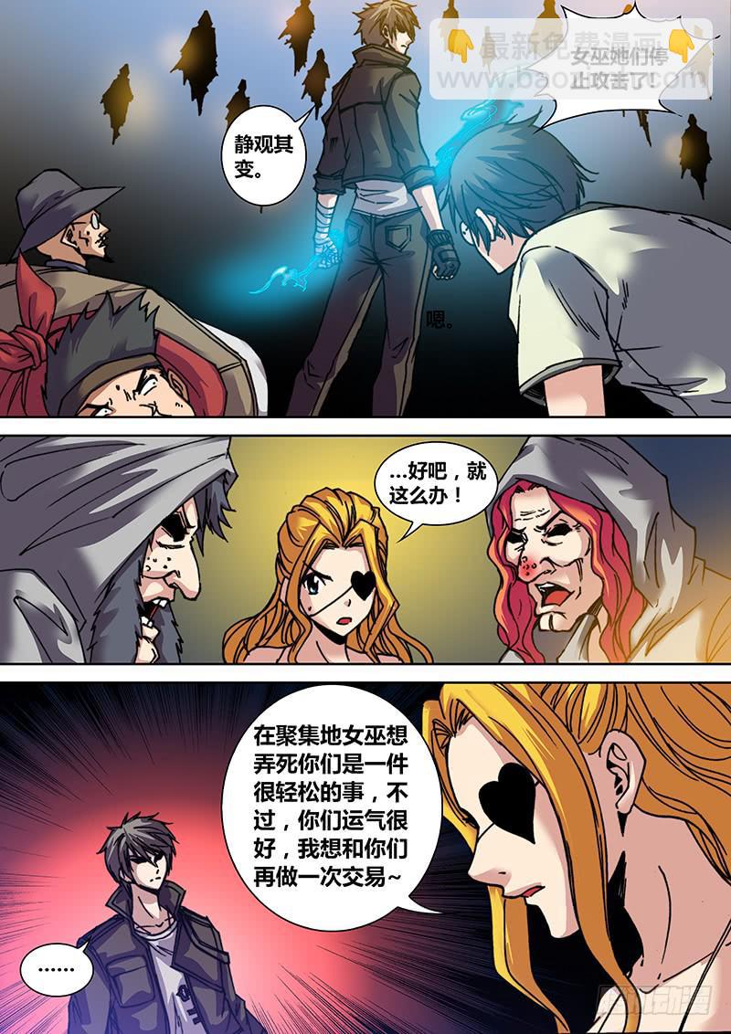 《勇者大冒险》第二十八章 哀嚎之地 第11页