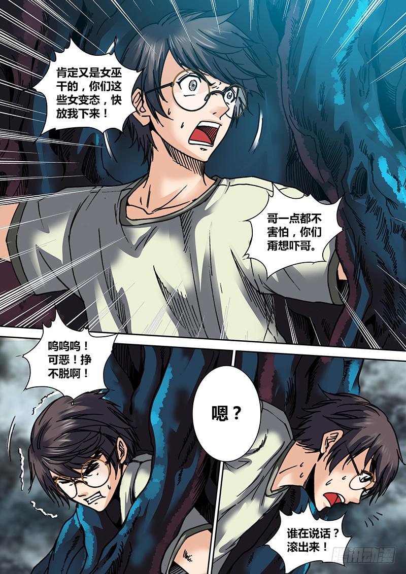 《勇者大冒险》第二十八章 哀嚎之地 第4页