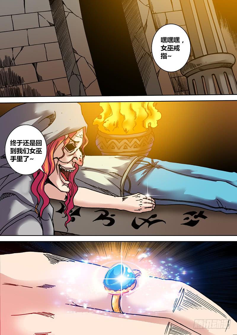 《勇者大冒险》第二十七章 女巫的幻象 第10页
