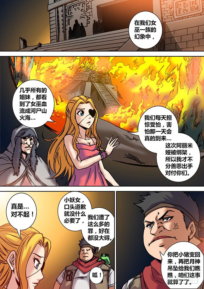 《勇者大冒险》第二十七章 女巫的幻象 第4页