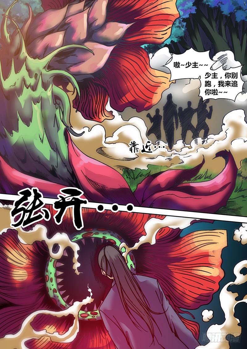 《勇者大冒险》第三十章 失控 第9页