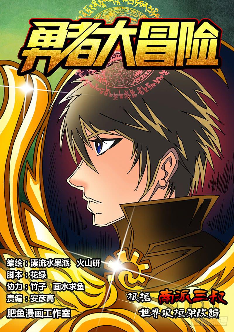 《勇者大冒险》第二十九章 入口 第1页