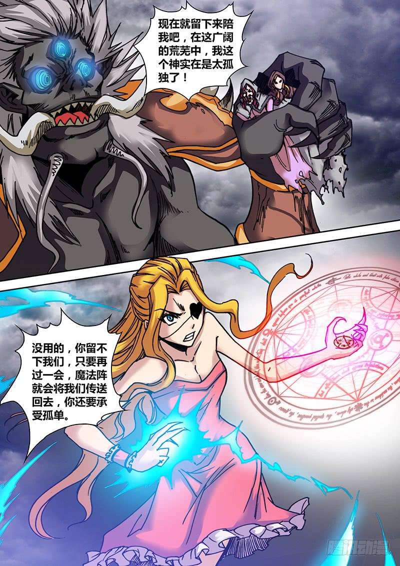 《勇者大冒险》第三十二章 长角神 第11页