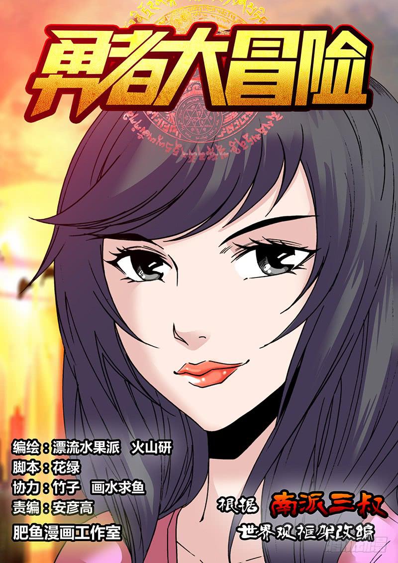 《勇者大冒险》第三十二章 长角神 第1页