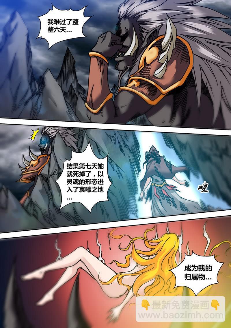 《勇者大冒险》第三十二章 长角神 第5页