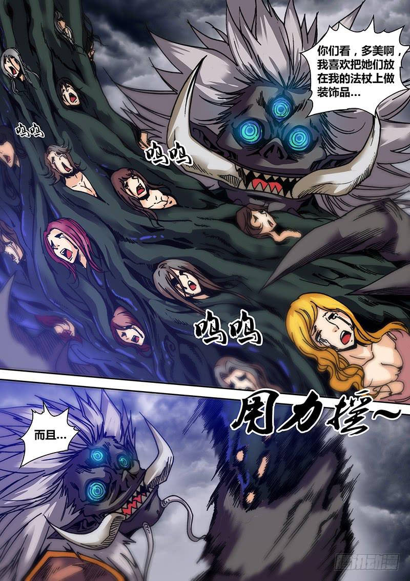 《勇者大冒险》第三十二章 长角神 第9页