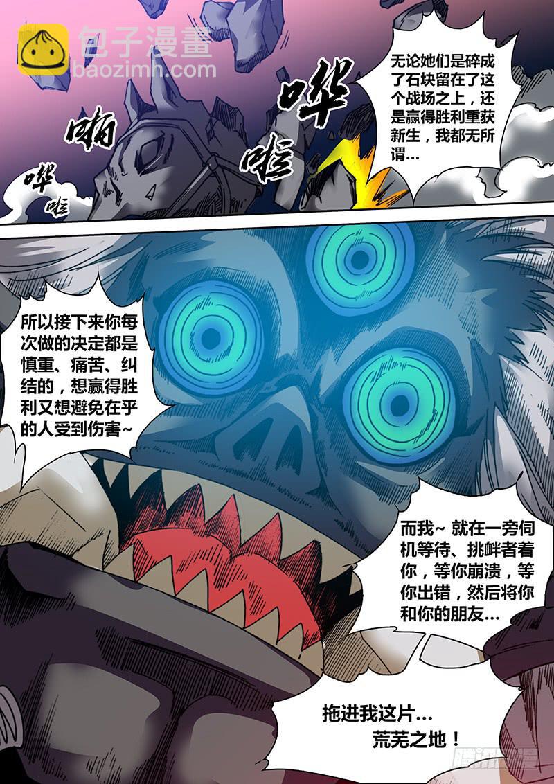 《勇者大冒险》第三十四章 游戏规则 第11页