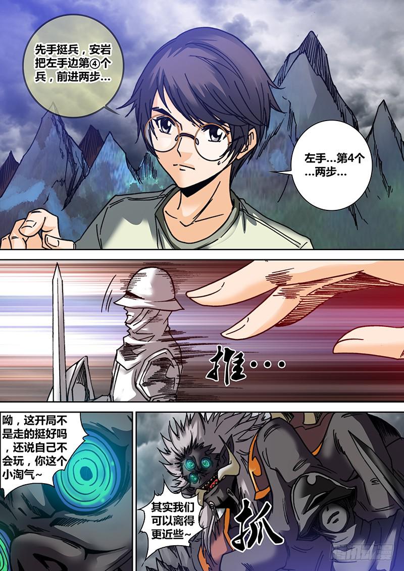 《勇者大冒险》第三十三章 游戏开始 第10页