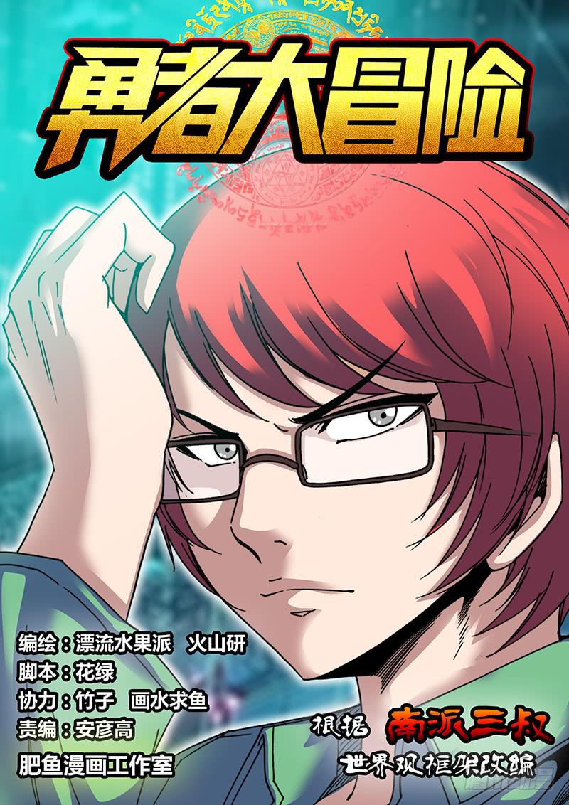 《勇者大冒险》第三十三章 游戏开始 第1页