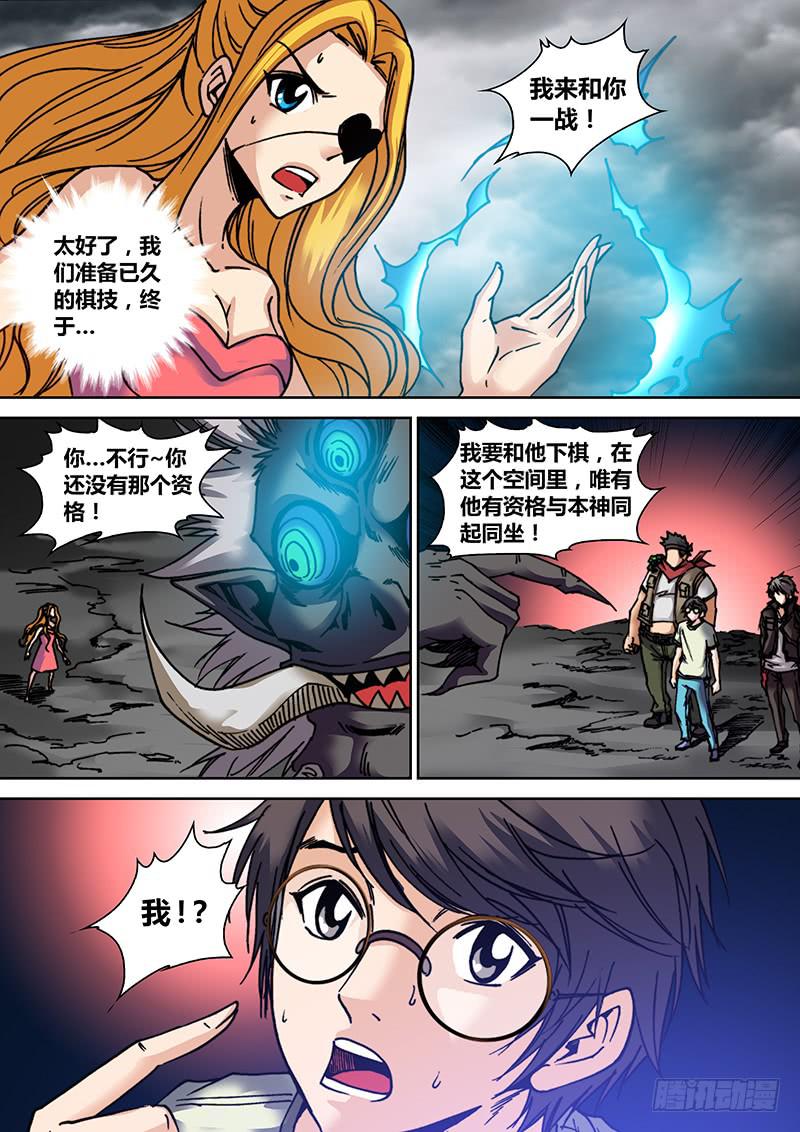 《勇者大冒险》第三十三章 游戏开始 第3页