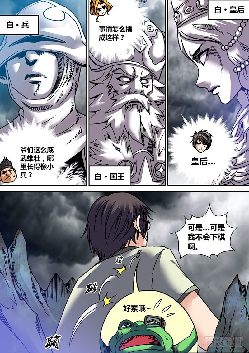 《勇者大冒险》第三十三章 游戏开始 第6页