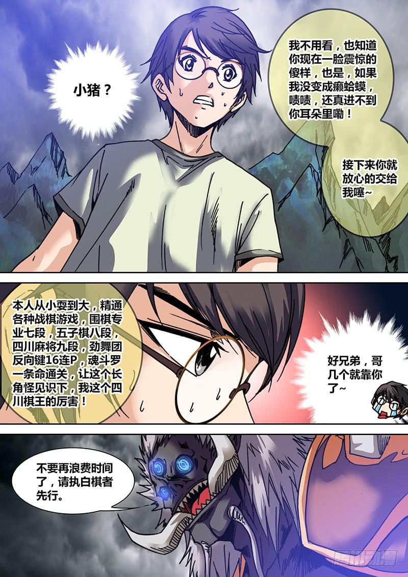 《勇者大冒险》第三十三章 游戏开始 第8页