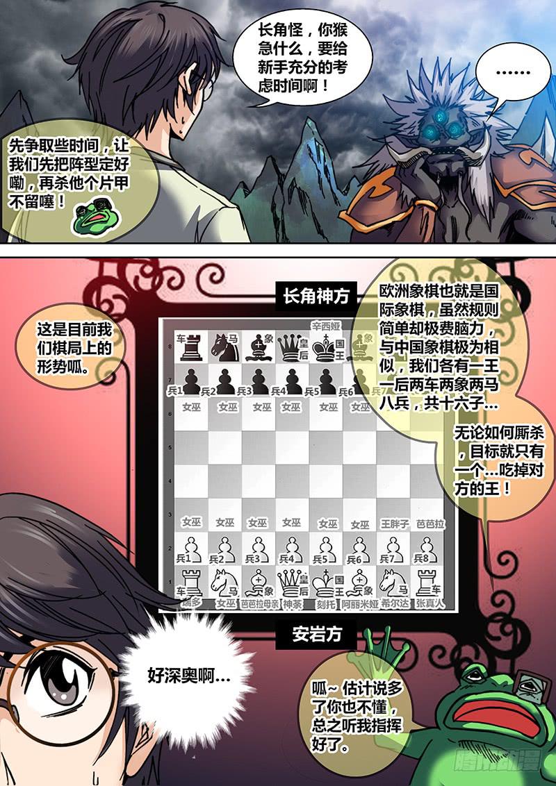 《勇者大冒险》第三十三章 游戏开始 第9页