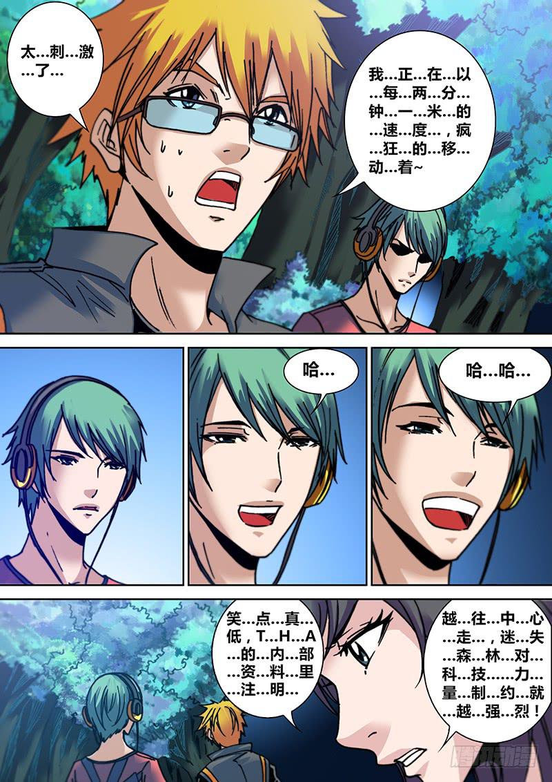 《勇者大冒险》第三十章 失控 第3页