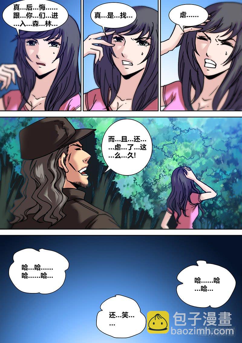 《勇者大冒险》第三十章 失控 第4页