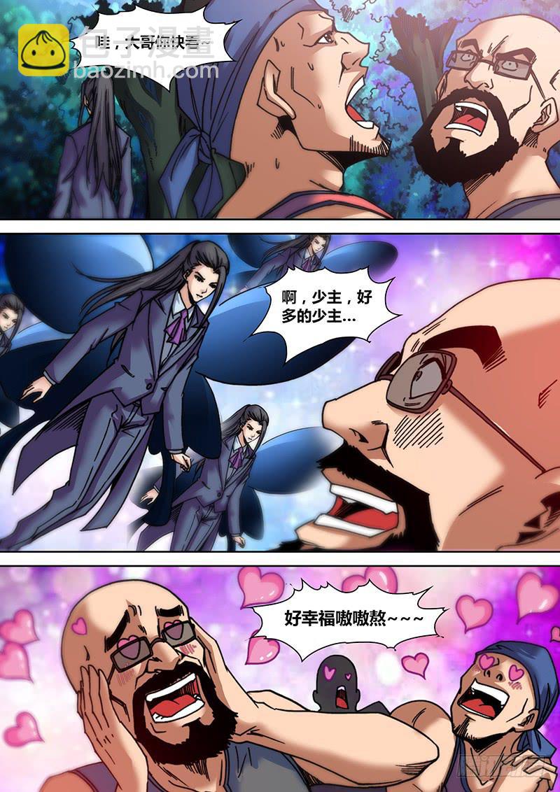 《勇者大冒险》第三十章 失控 第5页