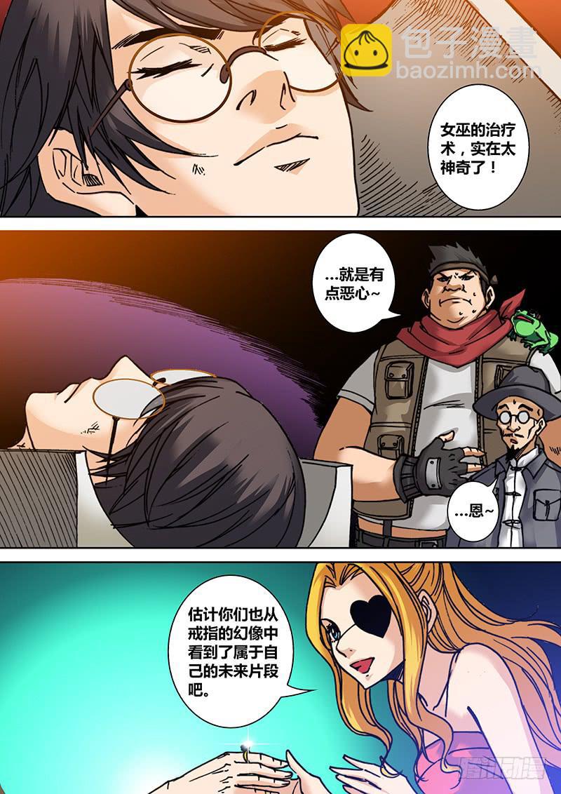 《勇者大冒险》第二十七章 女巫的幻象 第2页