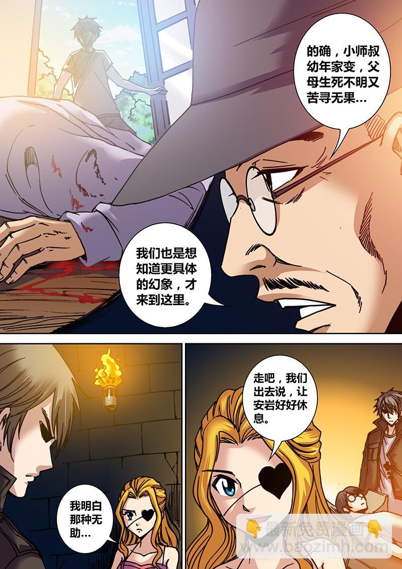 《勇者大冒险》第二十七章 女巫的幻象 第3页
